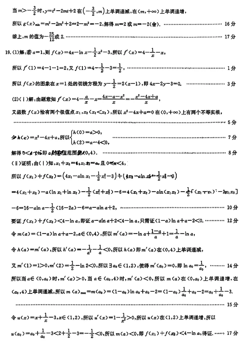 数学答案_8月_2408202024-2025学年高三第一次联考（月考）数学