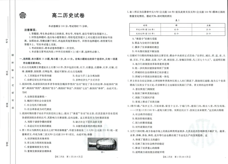 历史_6月_240613吉林省金太阳校2023-2024学年高二下学期6月联合考试_高二试卷