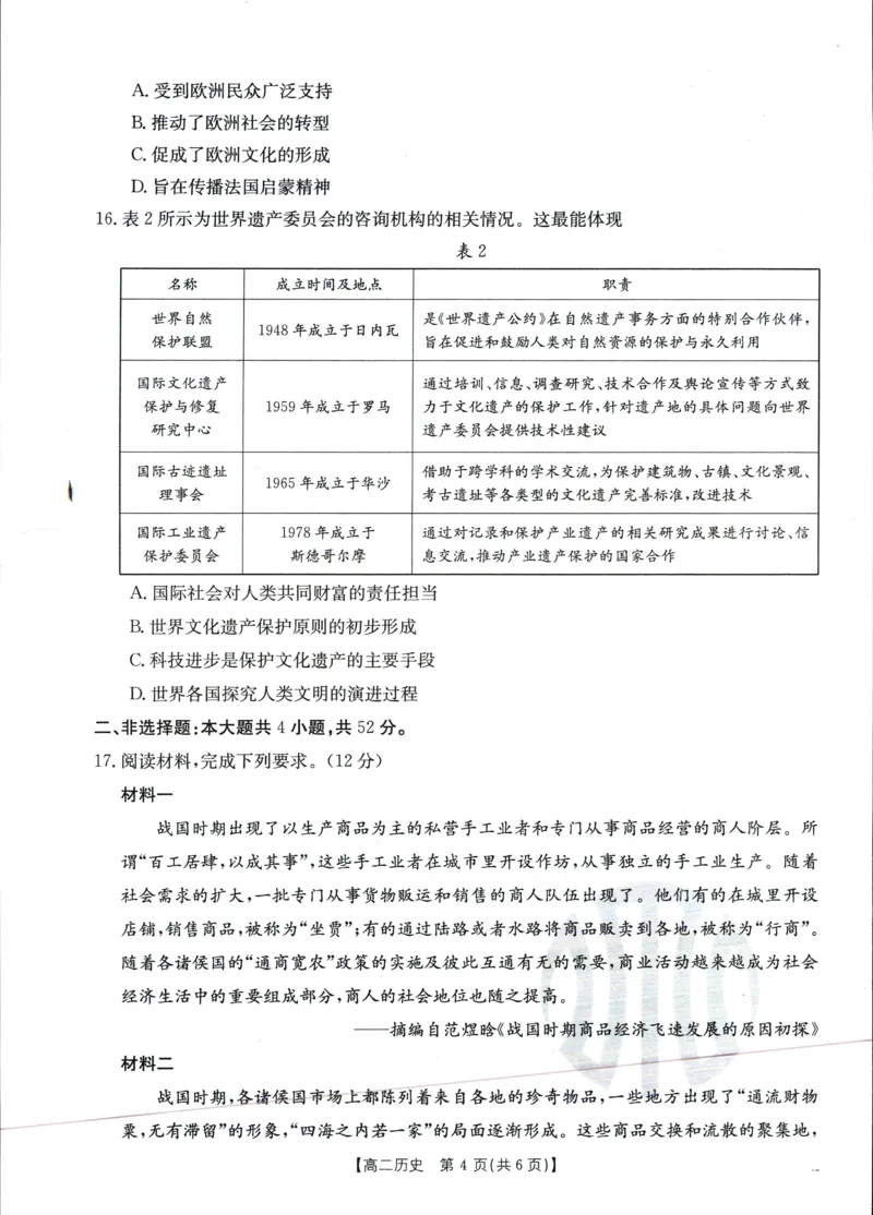 历史_6月_240613吉林省金太阳校2023-2024学年高二下学期6月联合考试_高二试卷