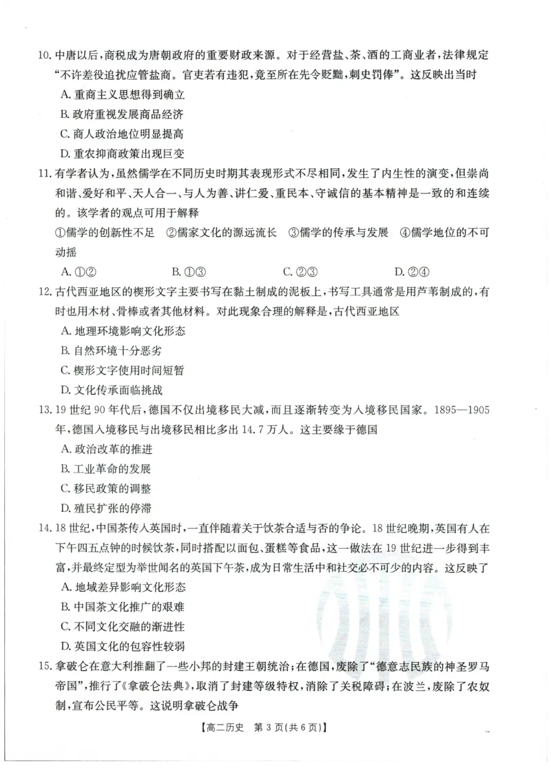 历史_6月_240613吉林省金太阳校2023-2024学年高二下学期6月联合考试_高二试卷