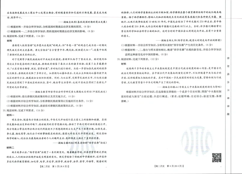 历史_6月_240613吉林省金太阳校2023-2024学年高二下学期6月联合考试_高二试卷