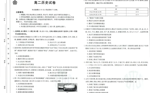 历史_6月_240613吉林省金太阳校2023-2024学年高二下学期6月联合考试_高二试卷