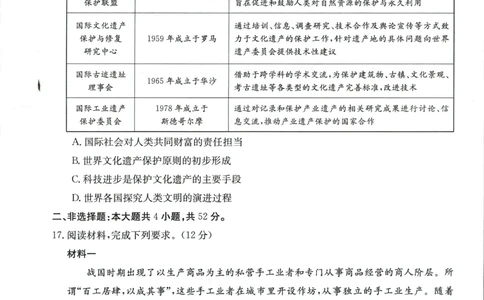 历史_6月_240613吉林省金太阳校2023-2024学年高二下学期6月联合考试_高二试卷