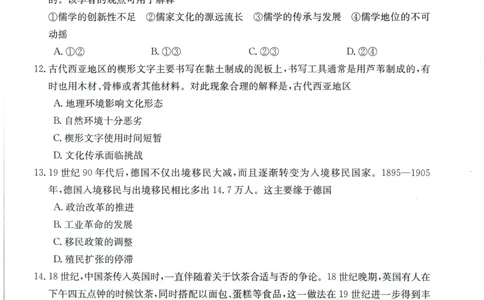 历史_6月_240613吉林省金太阳校2023-2024学年高二下学期6月联合考试_高二试卷