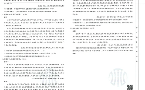 历史_6月_240613吉林省金太阳校2023-2024学年高二下学期6月联合考试_高二试卷