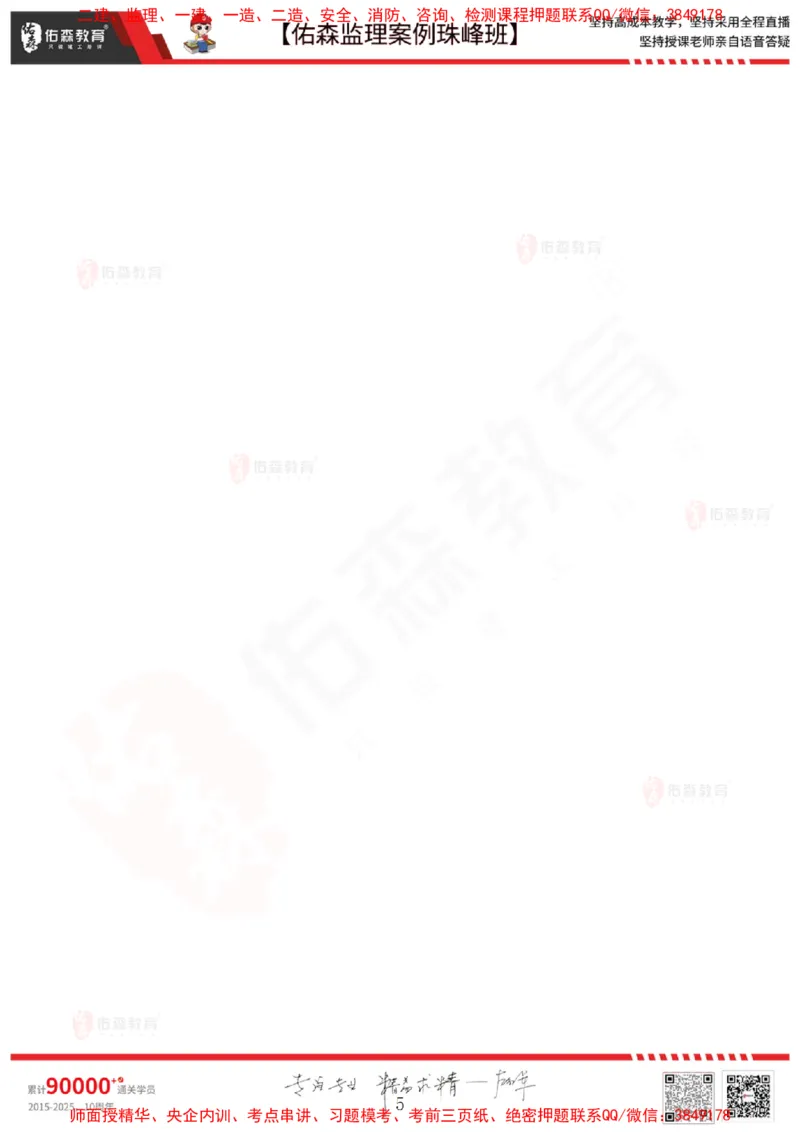 12月25日佑森监理案例珠峰班VIP作业答案_监理工程师_2025监理工程师_2025年监理工程师SVIP_2025年监理土建案例SVIP_02-基础精讲✿高端面授✿深度强化