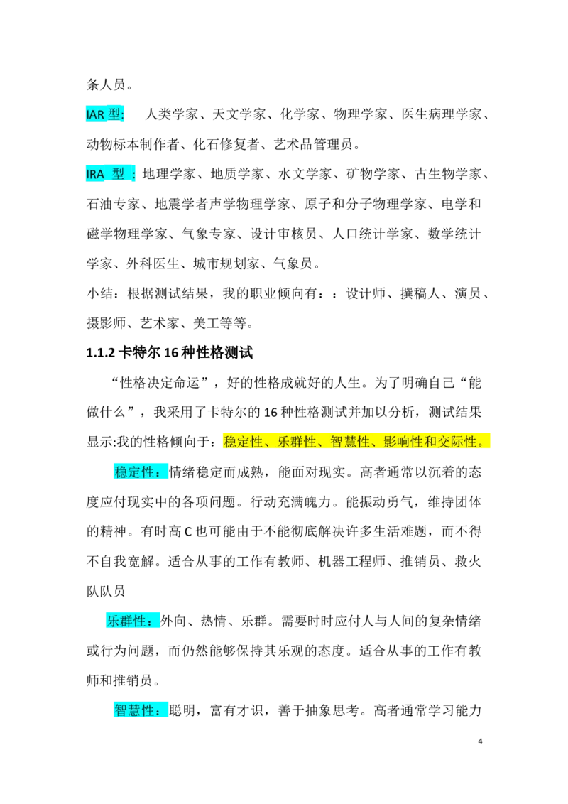 自我职业生涯规划书_E6-职业规划_84统计学专业