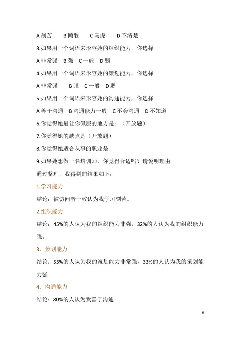自我职业生涯规划书_E6-职业规划_84统计学专业