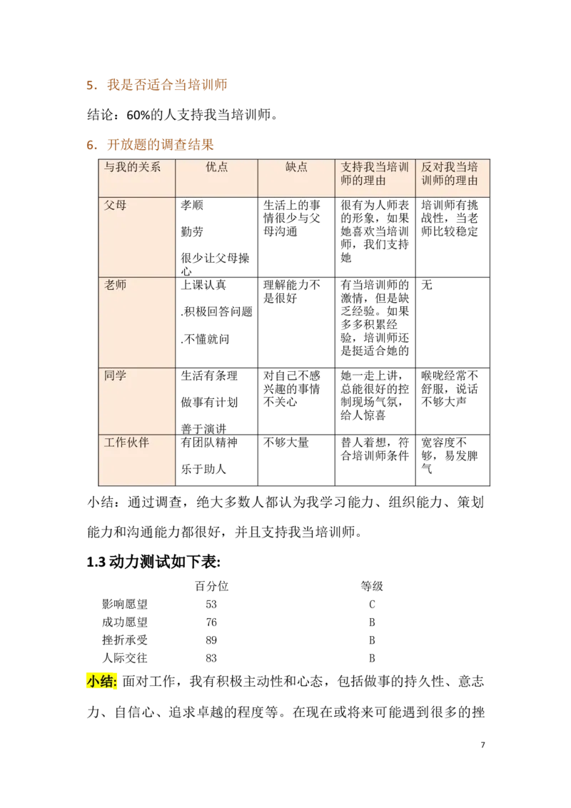 自我职业生涯规划书_E6-职业规划_84统计学专业