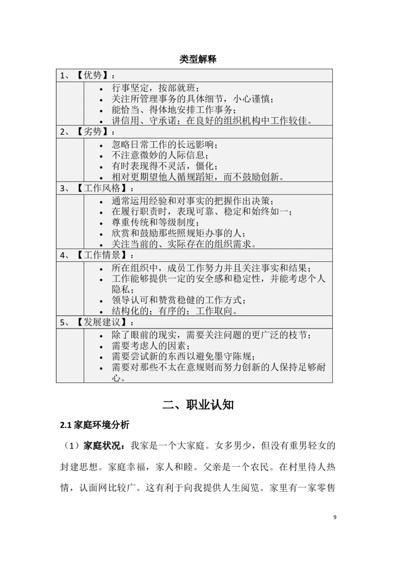 自我职业生涯规划书_E6-职业规划_84统计学专业