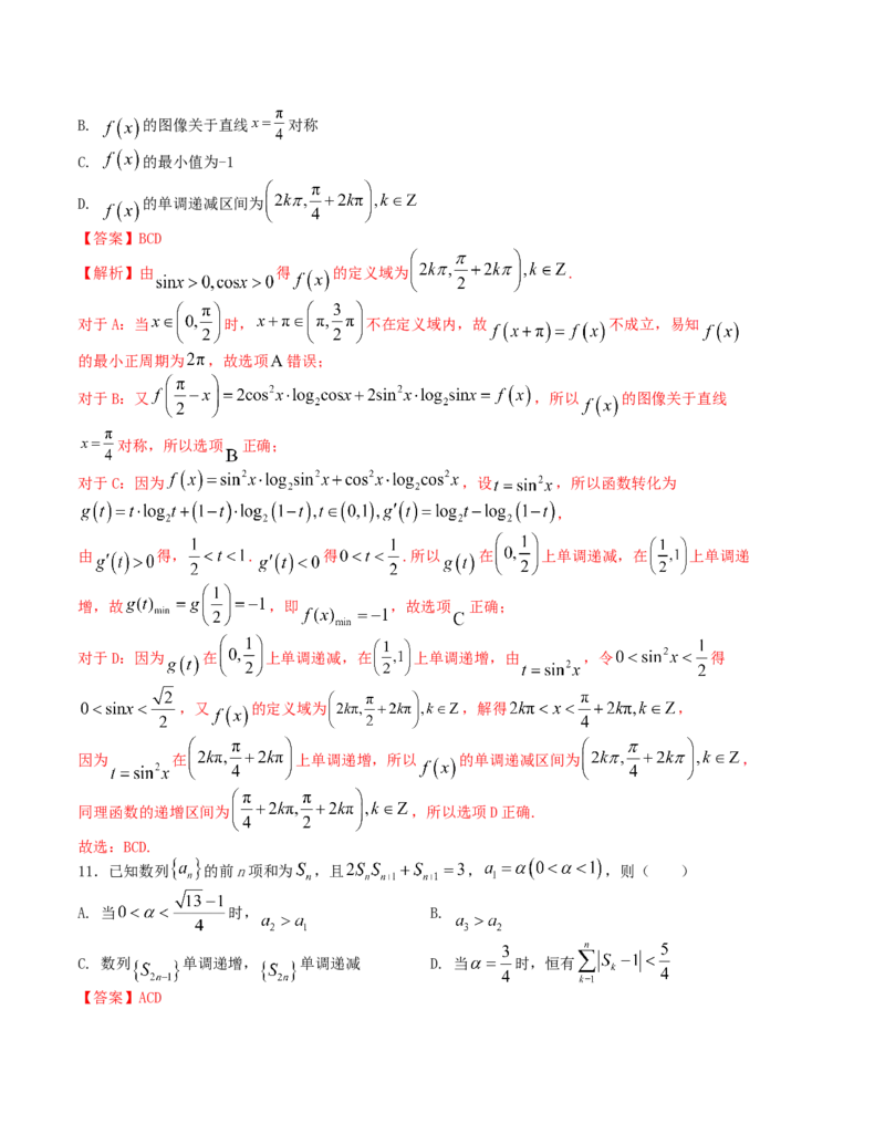 2024届高考新结构数学-选择填空强化训练3（解析版）(1)_2024年4月_01按日期_6号_2024届新结构高考数学合集_新结构数学选择填空专项突破_Word版