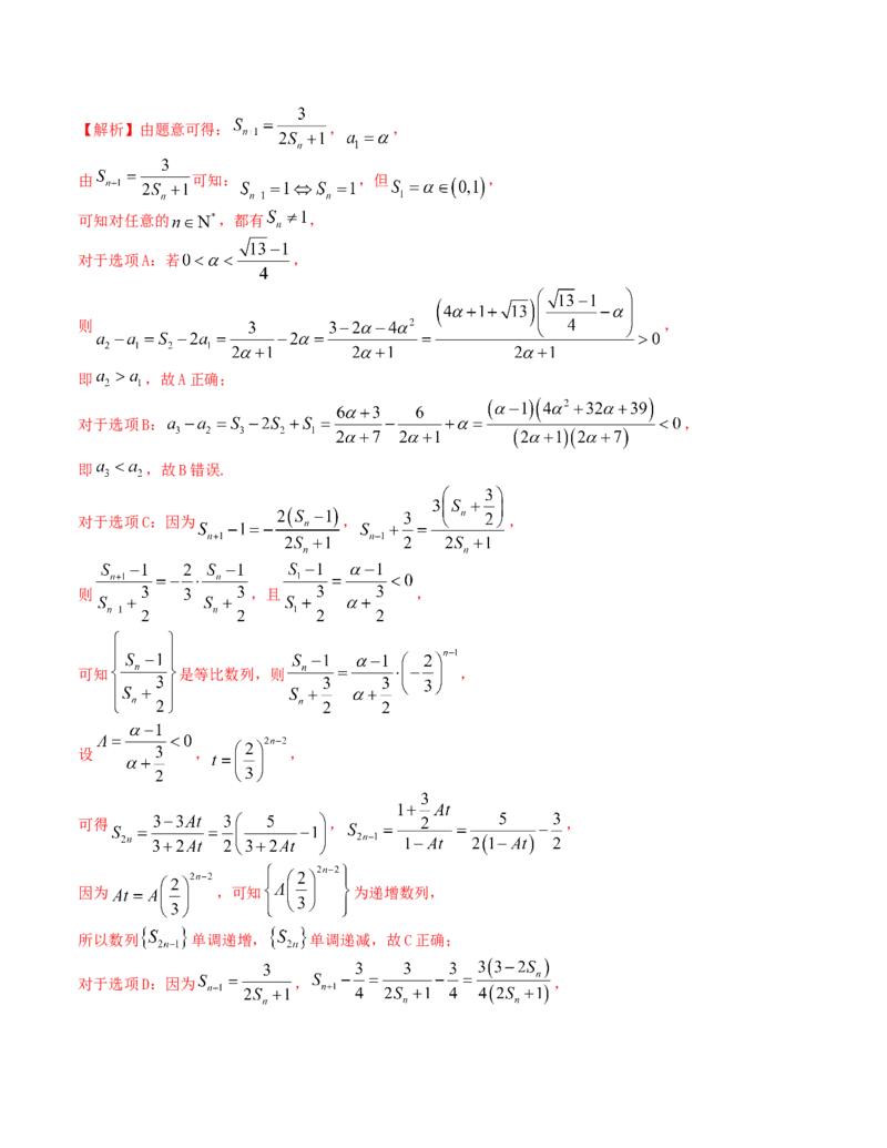 2024届高考新结构数学-选择填空强化训练3（解析版）(1)_2024年4月_01按日期_6号_2024届新结构高考数学合集_新结构数学选择填空专项突破_Word版