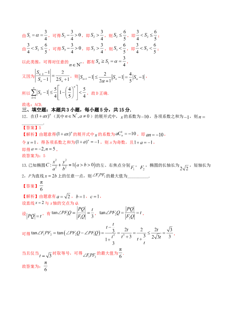 2024届高考新结构数学-选择填空强化训练3（解析版）(1)_2024年4月_01按日期_6号_2024届新结构高考数学合集_新结构数学选择填空专项突破_Word版