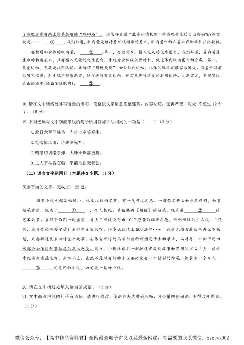 黄金卷03-赢在高考&middot;黄金8卷备战2024年高考语文模拟卷（新高考Ⅱ卷专用）（考试版）_2024高考押题卷_92024赢在高考全系列_赢在高考&middot;黄金8卷备战2024年高考语文模拟卷