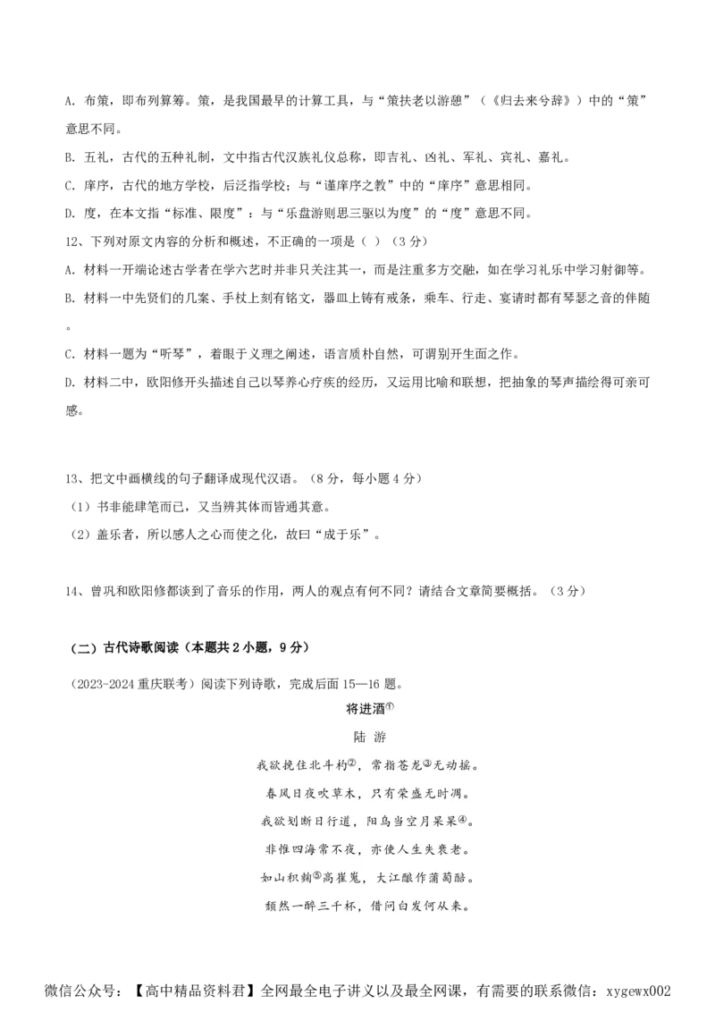 黄金卷03-赢在高考&middot;黄金8卷备战2024年高考语文模拟卷（新高考Ⅱ卷专用）（考试版）_2024高考押题卷_92024赢在高考全系列_赢在高考&middot;黄金8卷备战2024年高考语文模拟卷