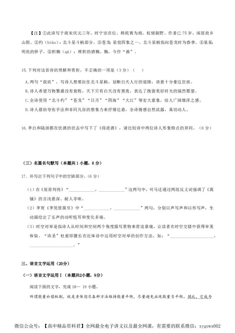 黄金卷03-赢在高考&middot;黄金8卷备战2024年高考语文模拟卷（新高考Ⅱ卷专用）（考试版）_2024高考押题卷_92024赢在高考全系列_赢在高考&middot;黄金8卷备战2024年高考语文模拟卷