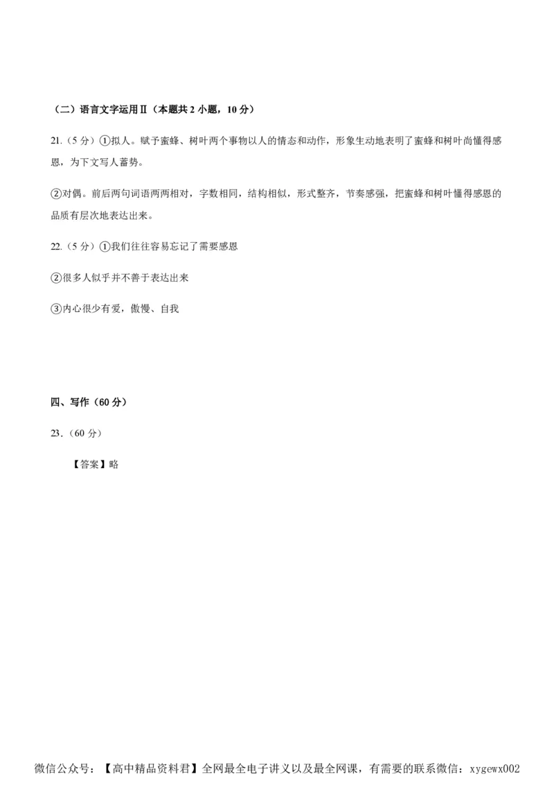 黄金卷03-赢在高考&middot;黄金8卷备战2024年高考语文模拟卷（新高考I卷专用）（参考答案）_2024高考押题卷_92024赢在高考全系列_赢在高考&middot;黄金8卷备战2024年高考语文模拟卷