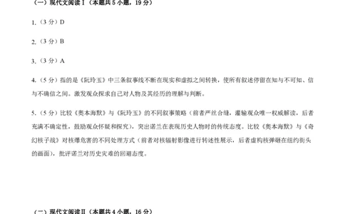 黄金卷03-赢在高考&middot;黄金8卷备战2024年高考语文模拟卷（新高考I卷专用）（参考答案）_2024高考押题卷_92024赢在高考全系列_赢在高考&middot;黄金8卷备战2024年高考语文模拟卷