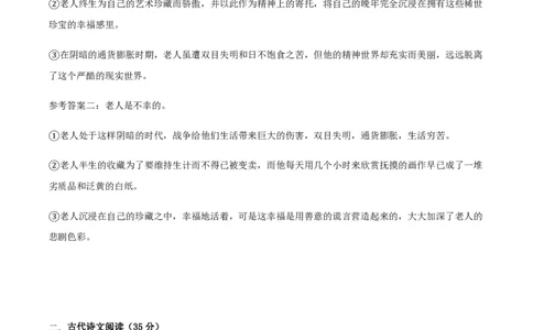黄金卷03-赢在高考&middot;黄金8卷备战2024年高考语文模拟卷（新高考I卷专用）（参考答案）_2024高考押题卷_92024赢在高考全系列_赢在高考&middot;黄金8卷备战2024年高考语文模拟卷
