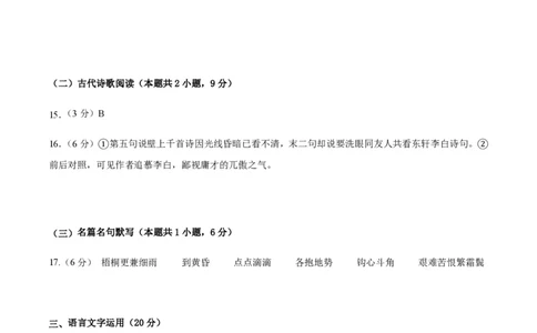 黄金卷03-赢在高考&middot;黄金8卷备战2024年高考语文模拟卷（新高考I卷专用）（参考答案）_2024高考押题卷_92024赢在高考全系列_赢在高考&middot;黄金8卷备战2024年高考语文模拟卷