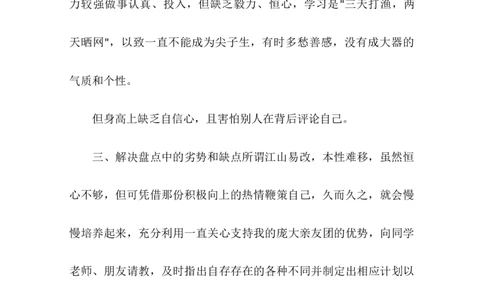 职业生涯规划范文_E6-职业规划_08平面设计专业