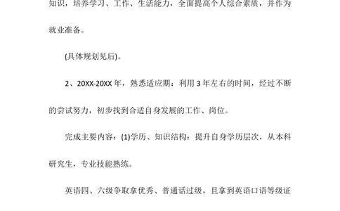 职业生涯规划范文_E6-职业规划_08平面设计专业