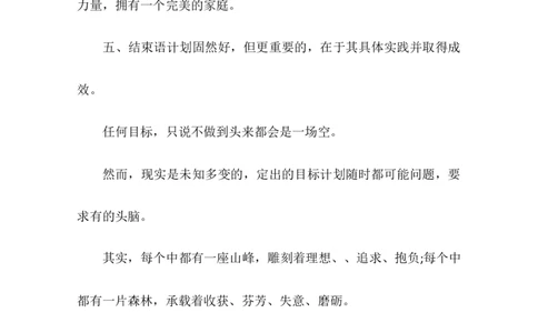 职业生涯规划范文_E6-职业规划_08平面设计专业