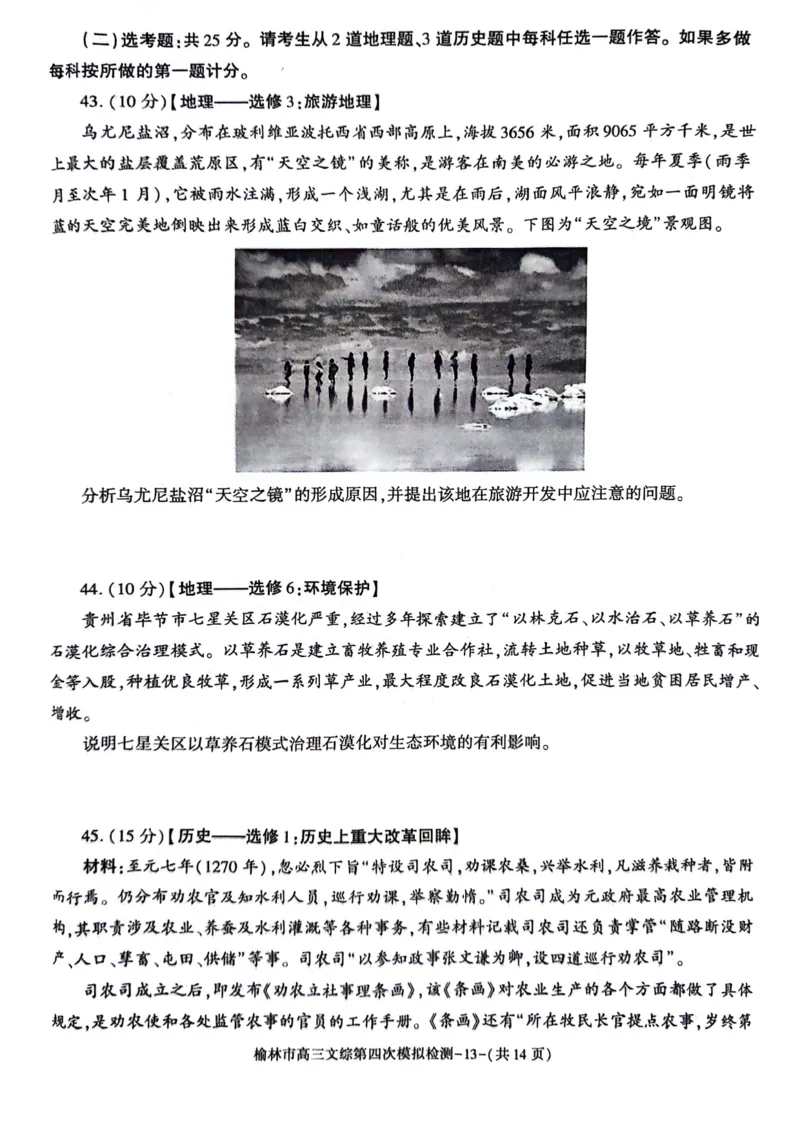 2024届陕西省榆林市高三下学期第四次模拟考试文综试题(1)_2024年5月_025月合集_2024届陕西省榆林市高三下学期第四次模拟考试