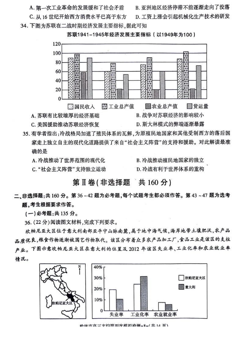 2024届陕西省榆林市高三下学期第四次模拟考试文综试题(1)_2024年5月_025月合集_2024届陕西省榆林市高三下学期第四次模拟考试