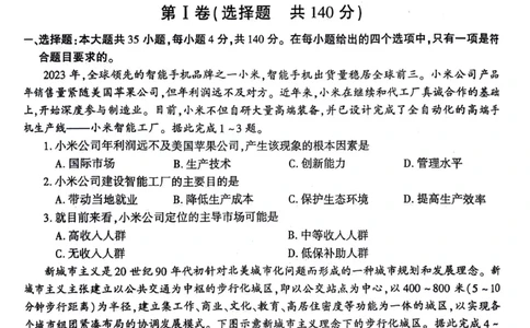 2024届陕西省榆林市高三下学期第四次模拟考试文综试题(1)_2024年5月_025月合集_2024届陕西省榆林市高三下学期第四次模拟考试