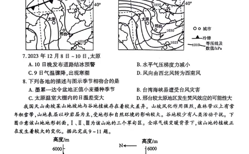 2024届陕西省榆林市高三下学期第四次模拟考试文综试题(1)_2024年5月_025月合集_2024届陕西省榆林市高三下学期第四次模拟考试