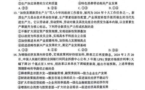 2024届陕西省榆林市高三下学期第四次模拟考试文综试题(1)_2024年5月_025月合集_2024届陕西省榆林市高三下学期第四次模拟考试