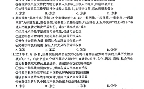 2024届陕西省榆林市高三下学期第四次模拟考试文综试题(1)_2024年5月_025月合集_2024届陕西省榆林市高三下学期第四次模拟考试