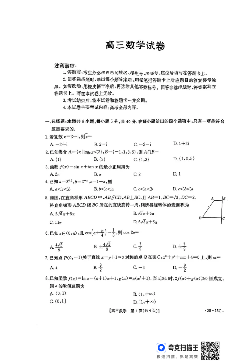 贵州黔东南州2025届高三8月开学考试数学试题+答案(1)_8月_240818贵州金太阳2025届高三8月开学考试（25-15C）