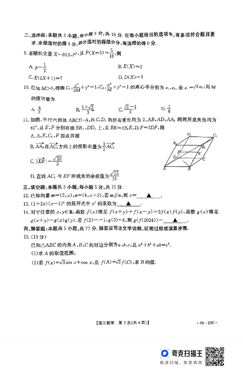 贵州黔东南州2025届高三8月开学考试数学试题+答案(1)_8月_240818贵州金太阳2025届高三8月开学考试（25-15C）