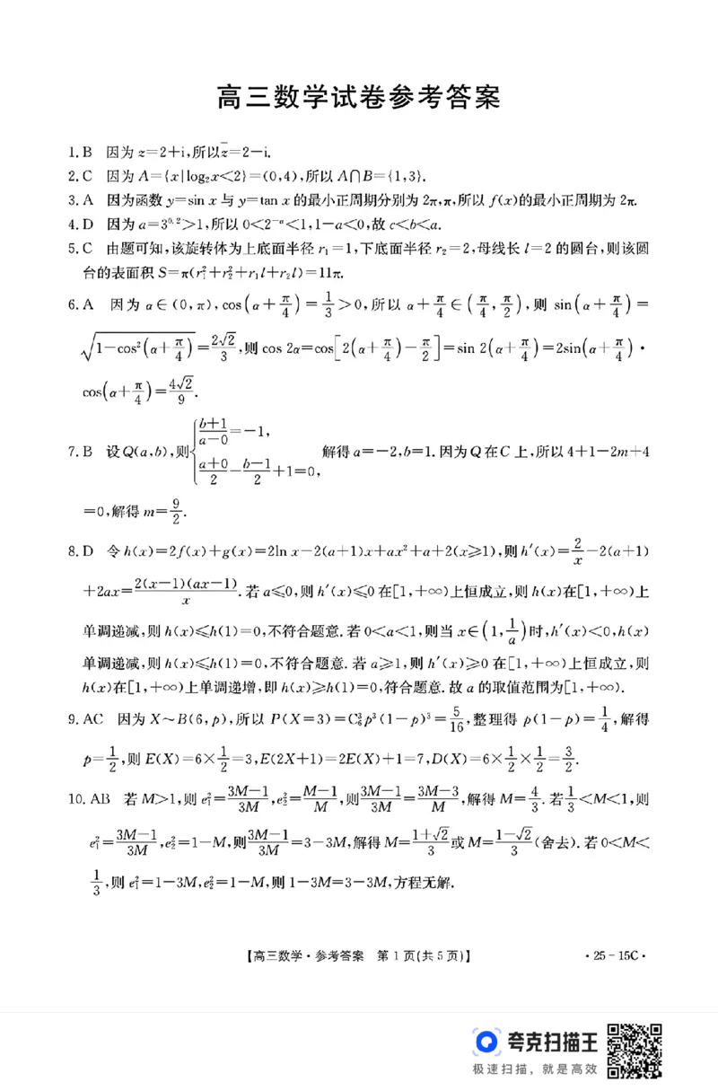 贵州黔东南州2025届高三8月开学考试数学试题+答案(1)_8月_240818贵州金太阳2025届高三8月开学考试（25-15C）