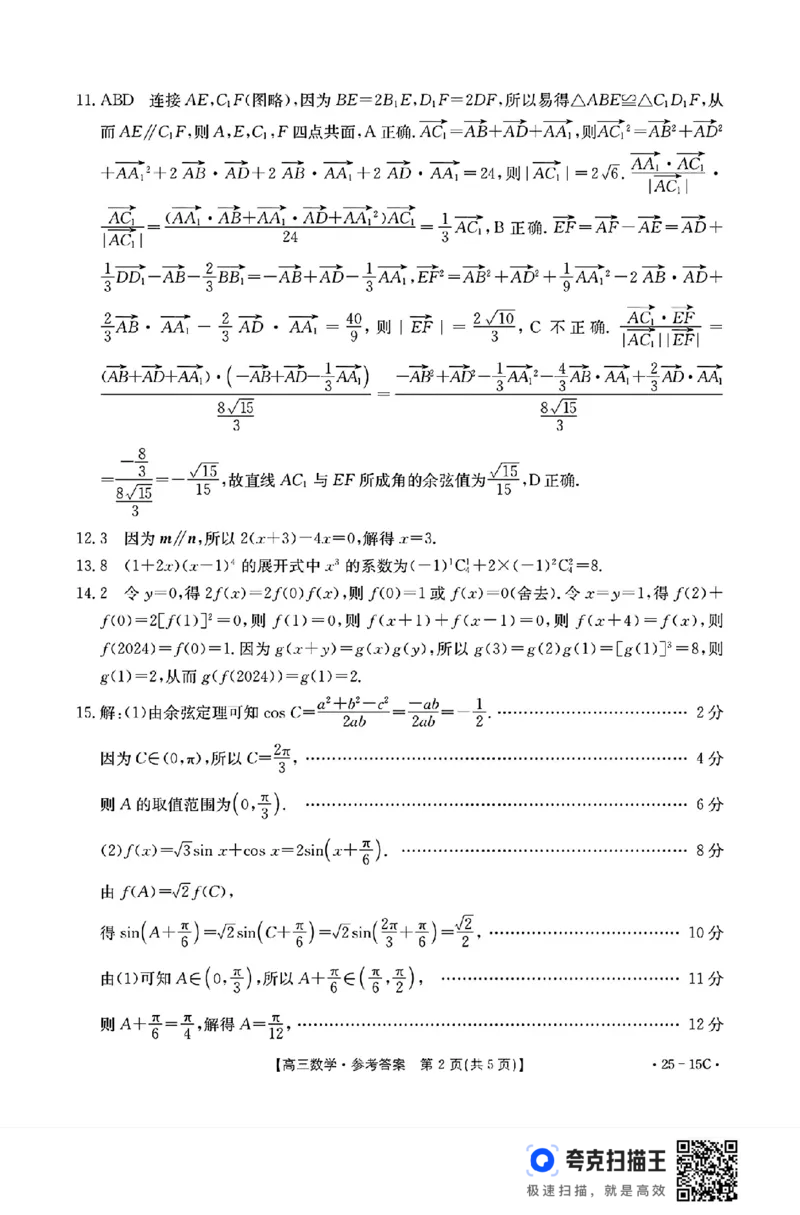贵州黔东南州2025届高三8月开学考试数学试题+答案(1)_8月_240818贵州金太阳2025届高三8月开学考试（25-15C）