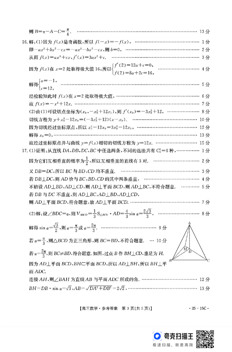 贵州黔东南州2025届高三8月开学考试数学试题+答案(1)_8月_240818贵州金太阳2025届高三8月开学考试（25-15C）