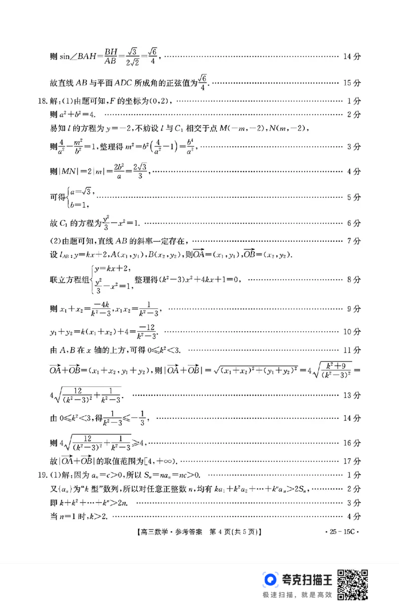 贵州黔东南州2025届高三8月开学考试数学试题+答案(1)_8月_240818贵州金太阳2025届高三8月开学考试（25-15C）