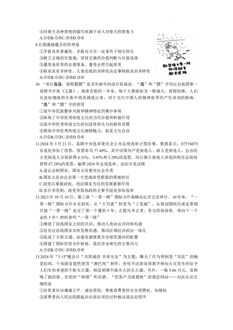 2024届湖南省怀化市高三下学期第二次模拟考试政治试题_2024年4月_01按日期_15号_2024届湖南省怀化市高三下学期第二次模拟考试_2024届湖南省怀化市高三下学期第二次模拟考试政治试题