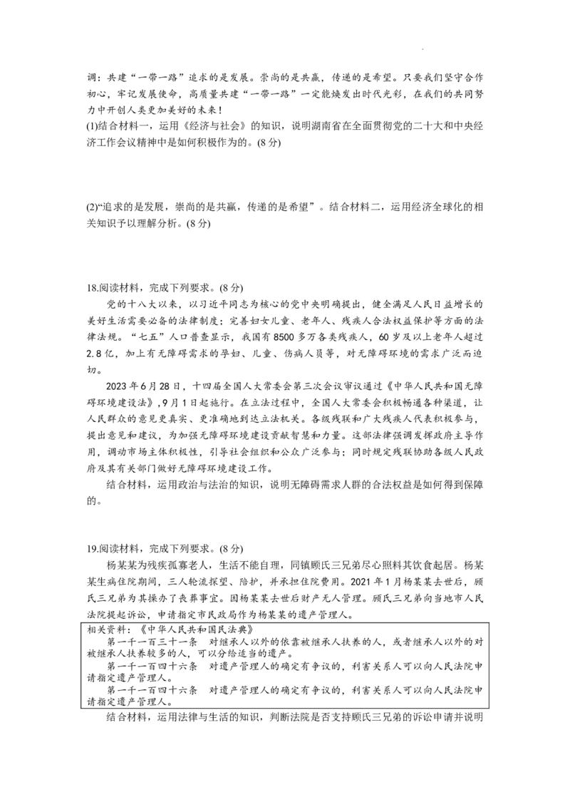 2024届湖南省怀化市高三下学期第二次模拟考试政治试题_2024年4月_01按日期_15号_2024届湖南省怀化市高三下学期第二次模拟考试_2024届湖南省怀化市高三下学期第二次模拟考试政治试题