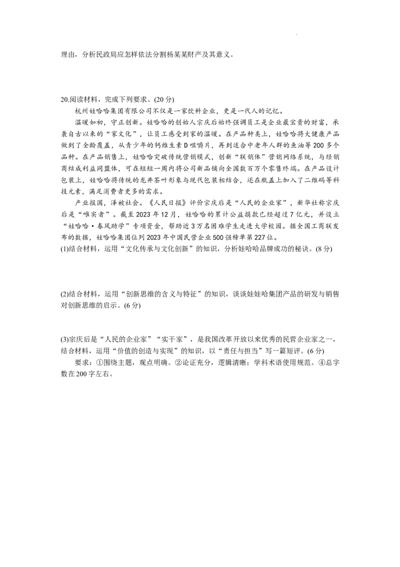 2024届湖南省怀化市高三下学期第二次模拟考试政治试题_2024年4月_01按日期_15号_2024届湖南省怀化市高三下学期第二次模拟考试_2024届湖南省怀化市高三下学期第二次模拟考试政治试题