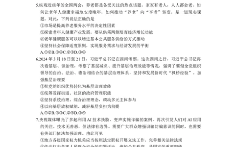 2024届湖南省怀化市高三下学期第二次模拟考试政治试题_2024年4月_01按日期_15号_2024届湖南省怀化市高三下学期第二次模拟考试_2024届湖南省怀化市高三下学期第二次模拟考试政治试题