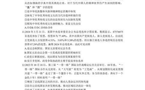 2024届湖南省怀化市高三下学期第二次模拟考试政治试题_2024年4月_01按日期_15号_2024届湖南省怀化市高三下学期第二次模拟考试_2024届湖南省怀化市高三下学期第二次模拟考试政治试题