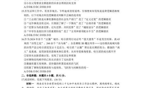 2024届湖南省怀化市高三下学期第二次模拟考试政治试题_2024年4月_01按日期_15号_2024届湖南省怀化市高三下学期第二次模拟考试_2024届湖南省怀化市高三下学期第二次模拟考试政治试题