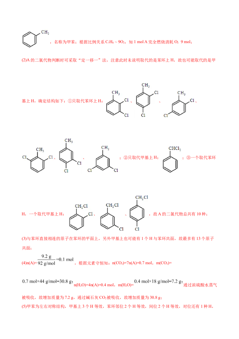 2.3芳香烃高二化学下学期同步备课系列（人教版2019选择性必修3）（解析版）_E015高中全科试卷_化学试题_选修3_5.新版人教版高中化学试卷选择性必修3_2.同步练习_2.同步练习（第二套）