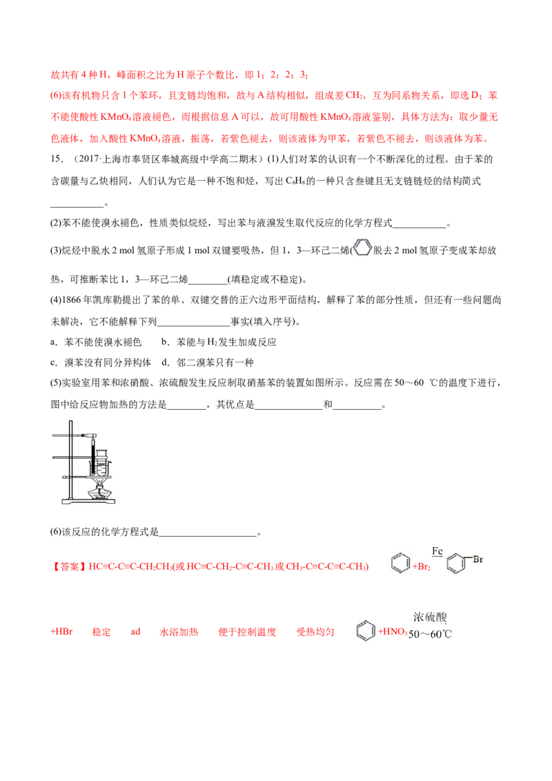 2.3芳香烃高二化学下学期同步备课系列（人教版2019选择性必修3）（解析版）_E015高中全科试卷_化学试题_选修3_5.新版人教版高中化学试卷选择性必修3_2.同步练习_2.同步练习（第二套）