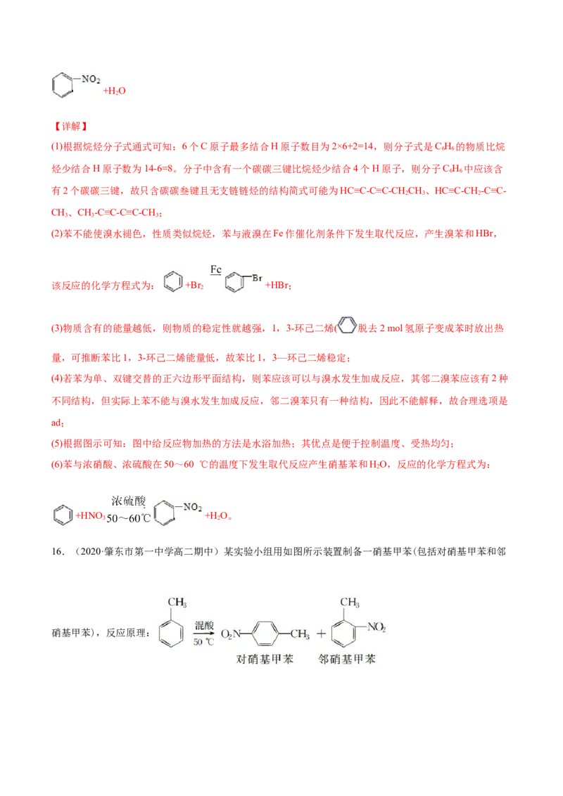 2.3芳香烃高二化学下学期同步备课系列（人教版2019选择性必修3）（解析版）_E015高中全科试卷_化学试题_选修3_5.新版人教版高中化学试卷选择性必修3_2.同步练习_2.同步练习（第二套）