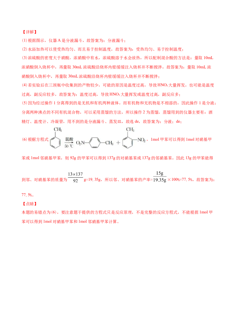 2.3芳香烃高二化学下学期同步备课系列（人教版2019选择性必修3）（解析版）_E015高中全科试卷_化学试题_选修3_5.新版人教版高中化学试卷选择性必修3_2.同步练习_2.同步练习（第二套）