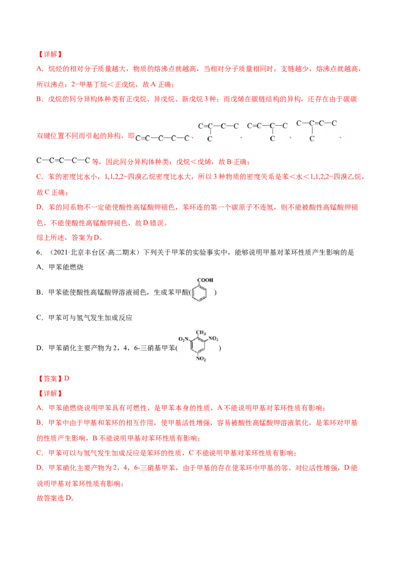 2.3芳香烃高二化学下学期同步备课系列（人教版2019选择性必修3）（解析版）_E015高中全科试卷_化学试题_选修3_5.新版人教版高中化学试卷选择性必修3_2.同步练习_2.同步练习（第二套）